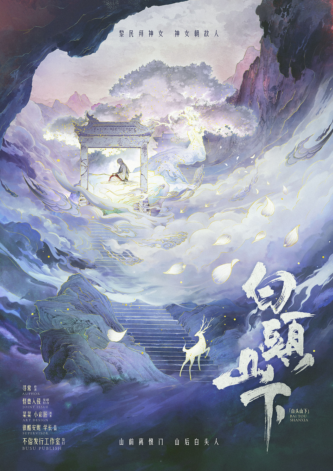 【海报设计】《白头山下》剧本海报设计（图ZMzU1NTAzNDk2） - 海报 - 站酷设计师菜菜是我原创素材 - 站酷ZCOOL