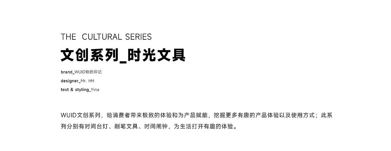 WUID 文创系列 | 打开有趣的体验