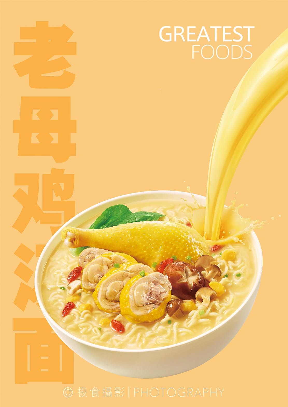 白象汤好喝电商拍摄 x 极食摄影（图ZMzQ1NjQ0NTA4） - 美食摄影 - 站酷设计师极食摄影原创素材 - 站酷ZCOOL