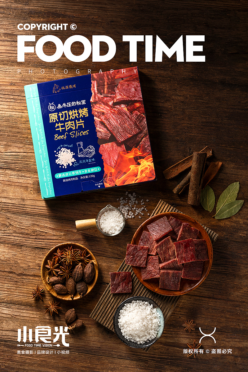 牛肉干 牛肉片 零食拍摄 烟台小食光摄影
