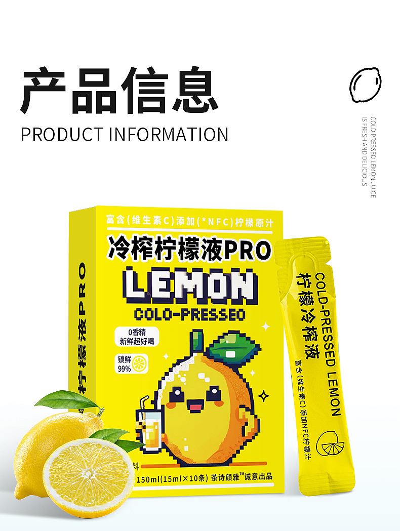 茶诗颜雅品牌-柠檬液pro详情页存证