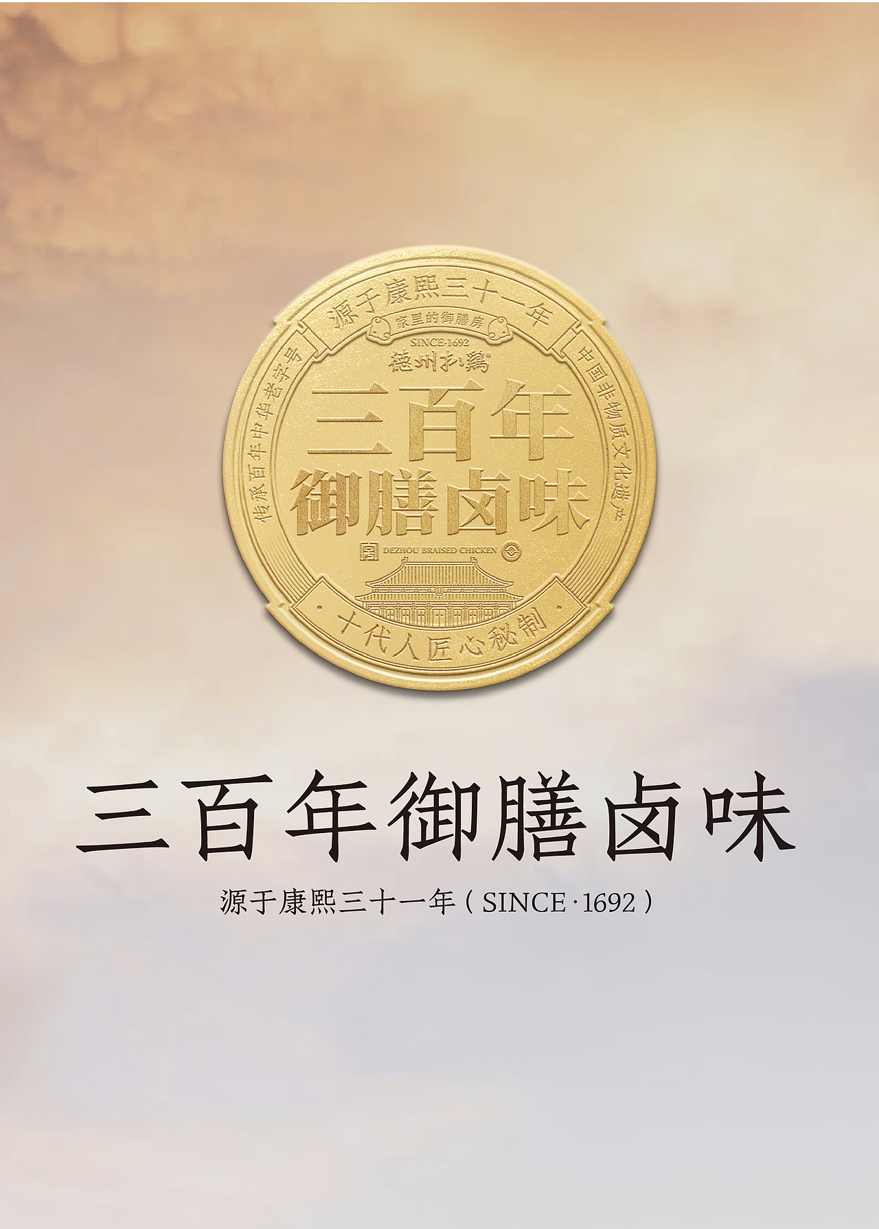 德州扒鸡|用文化IP助力德州扒鸡成为国民餐桌卤味代表