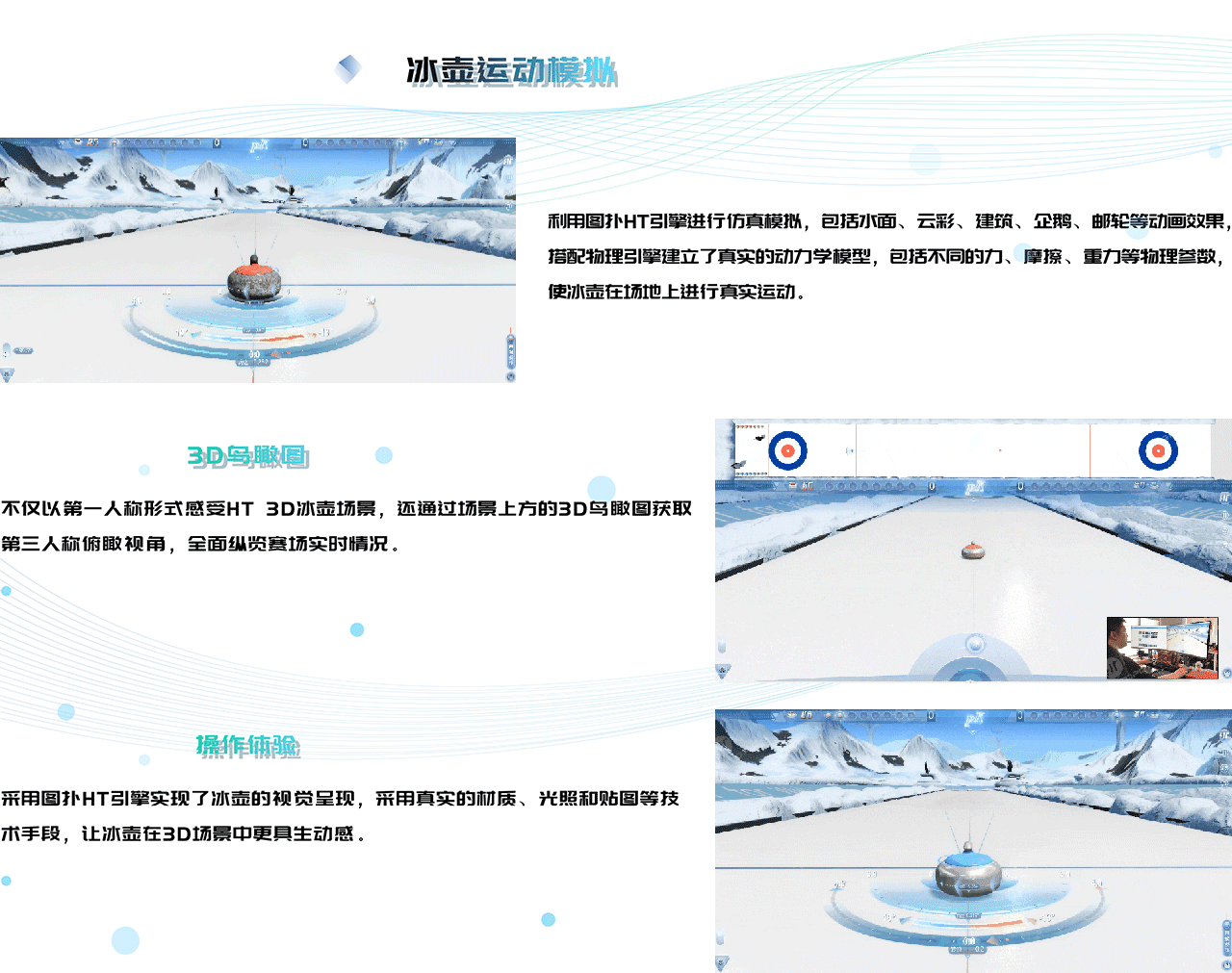 智慧体育:数字孪生冰壶竞技  | 图扑软件