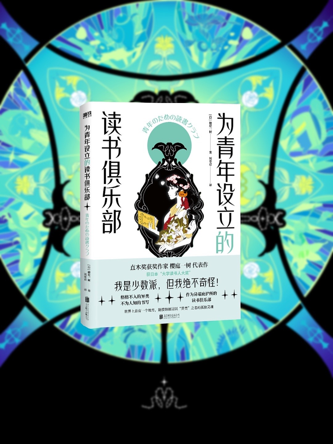 《为青年设立的读书俱乐部》封面插画