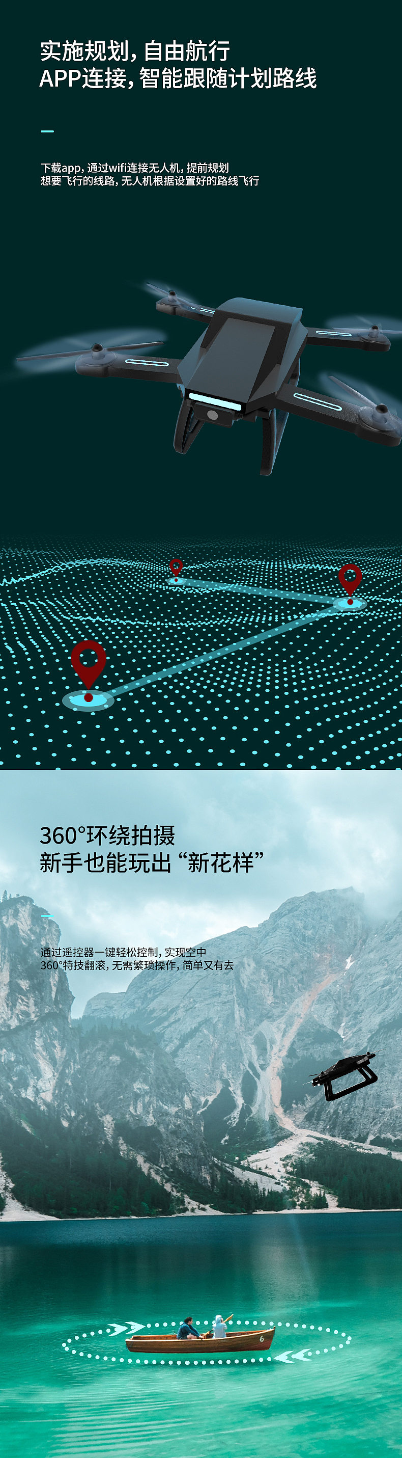 无人机详情页