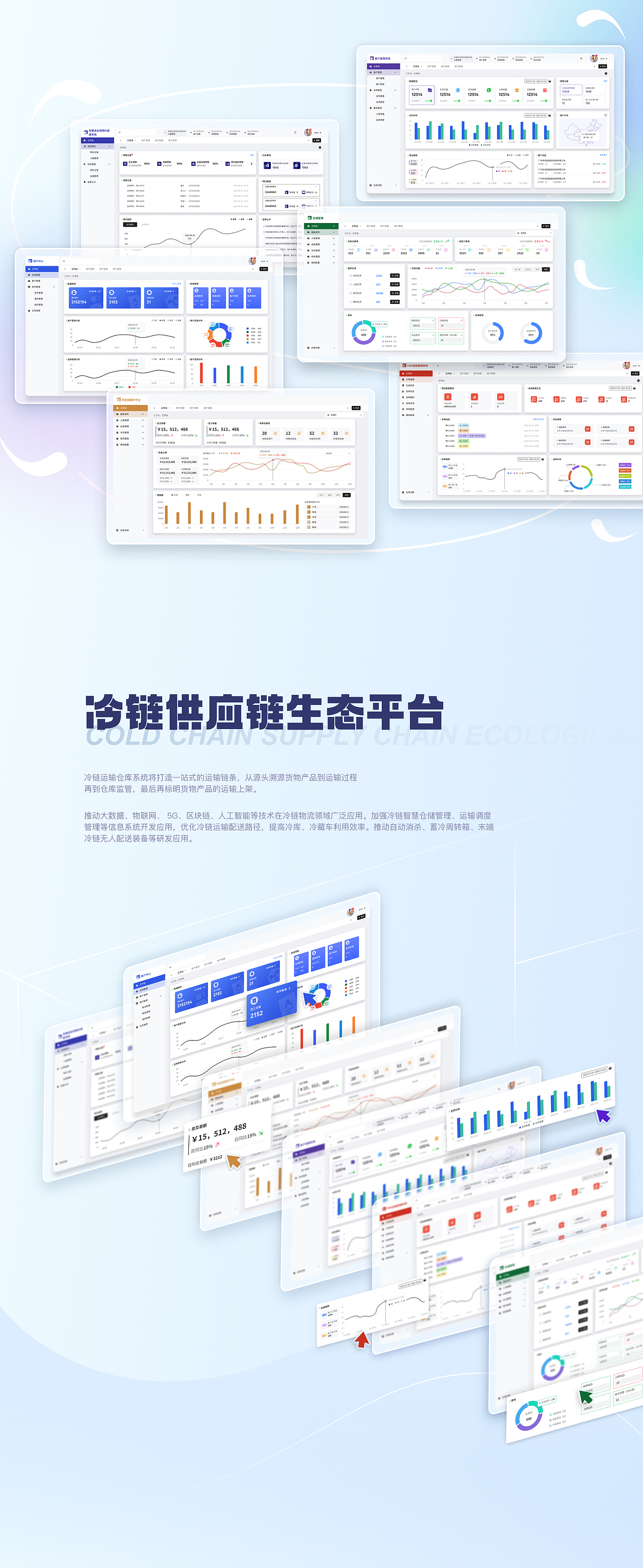 B端/后台系统管理/供应链系统管理