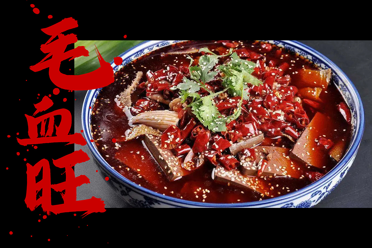 毛血旺是一道经典川菜,制作步骤简单。将鸭血切成薄片,牛百叶、黄豆芽、梅林午餐肉、土豆切成块,干红辣椒剪成段,花椒炒香后加入豆瓣酱、蒜末、姜末、葱花、香菜末、干辣椒段、花椒粉等调料翻炒均匀,最后加入清水烧开,再放入切好的土豆块煮熟即可。毛血旺色香味俱佳,麻辣鲜香,口感丰富,是川菜中的一道瑰宝。
