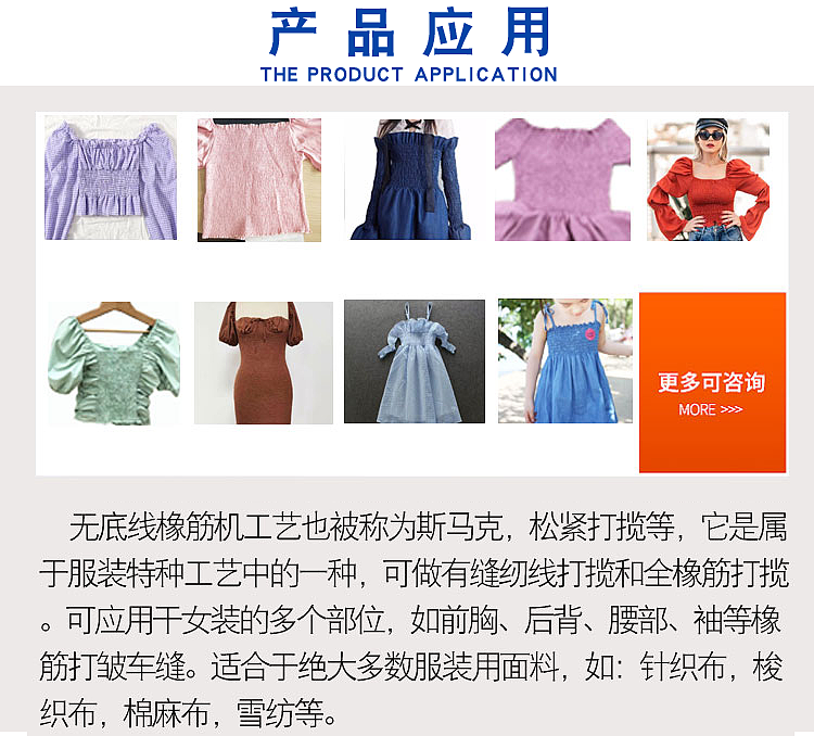 25针拉橡筋缝纫机松紧绗缝加工