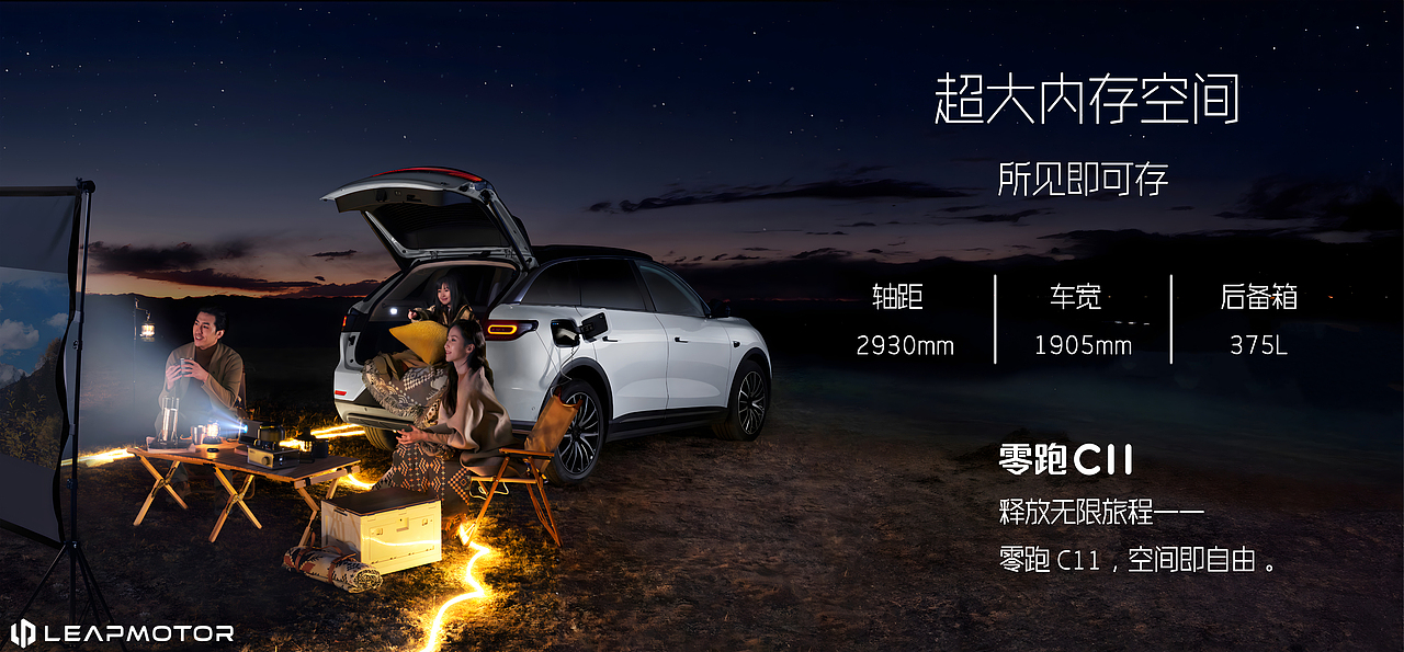 《零跑C11—自由行》（图ZMzU1NTk5MDg0） - 海报 - 站酷设计师Dream555原创素材 - 站酷ZCOOL