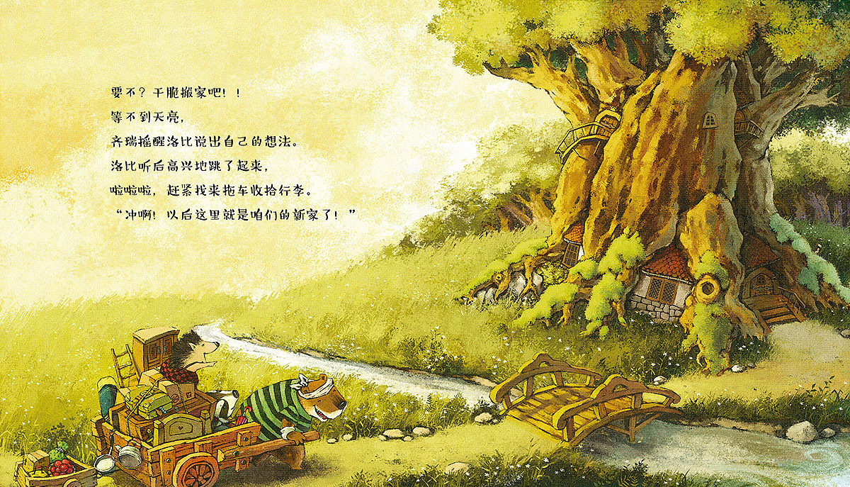 绘本——《我们搬新家了》