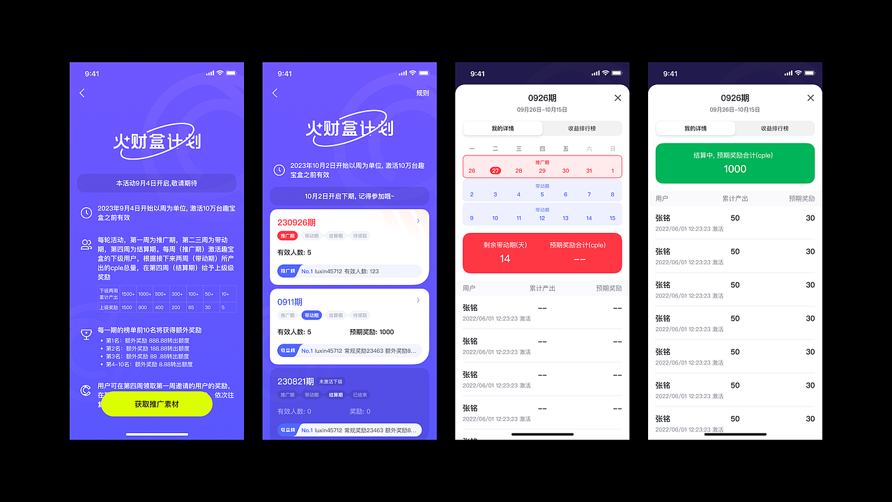 UI/趣出行/拼车app