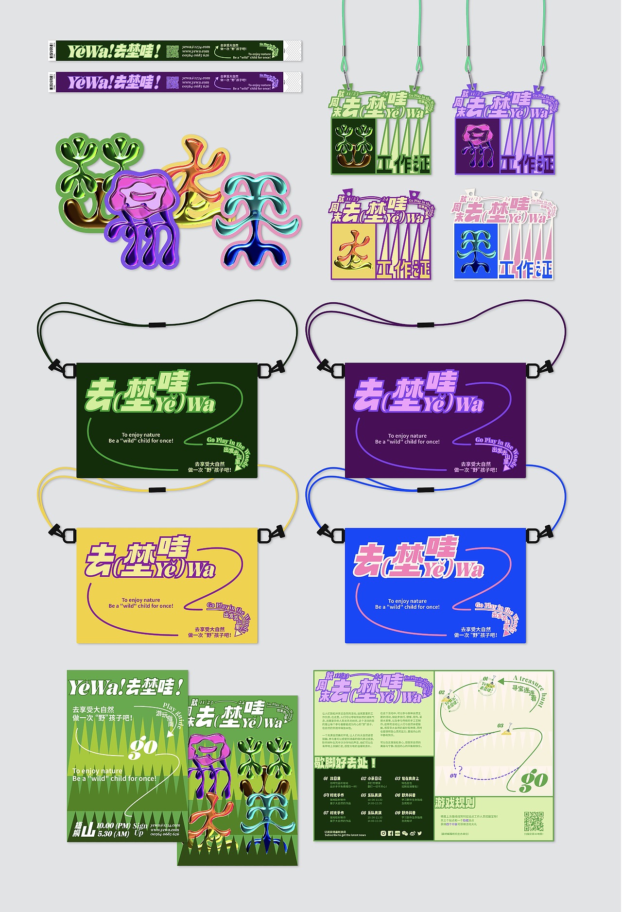 Yě Wa! 埜哇！品牌视觉设计（图ZMzY0NjYzOTcy） - 品牌 - 站酷设计师CB设计原创素材 - 站酷ZCOOL