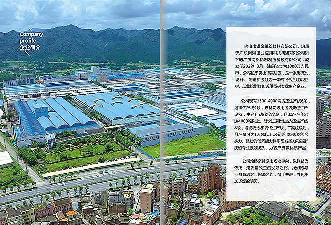 佛山宣传册设计制作南铝案-佛山画册设计-佛山图册设计
