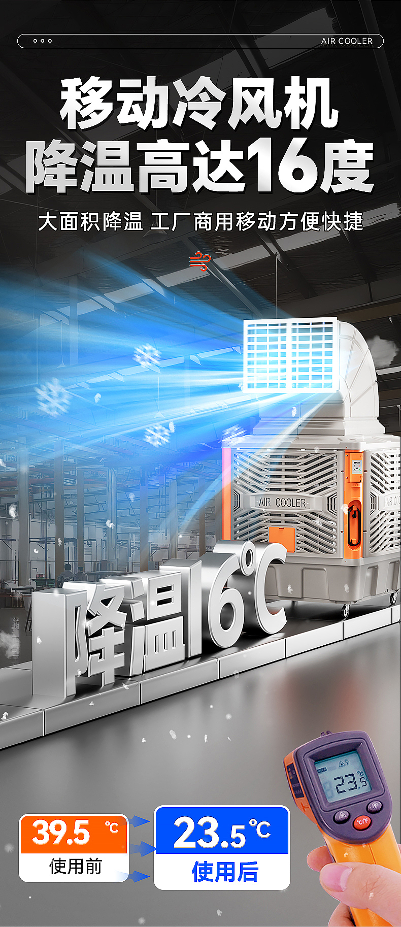 冷风机 精修 详情页