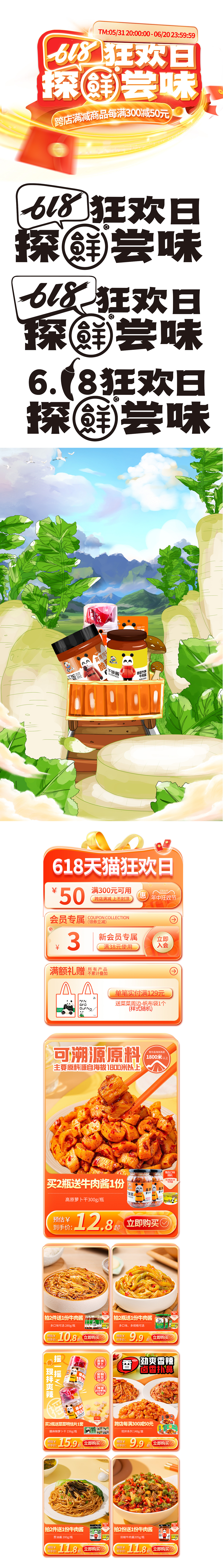 618首页设计（图ZMzcwNzgwNTg4） - 商业插画 - 站酷设计师南念北执原创素材 - 站酷ZCOOL