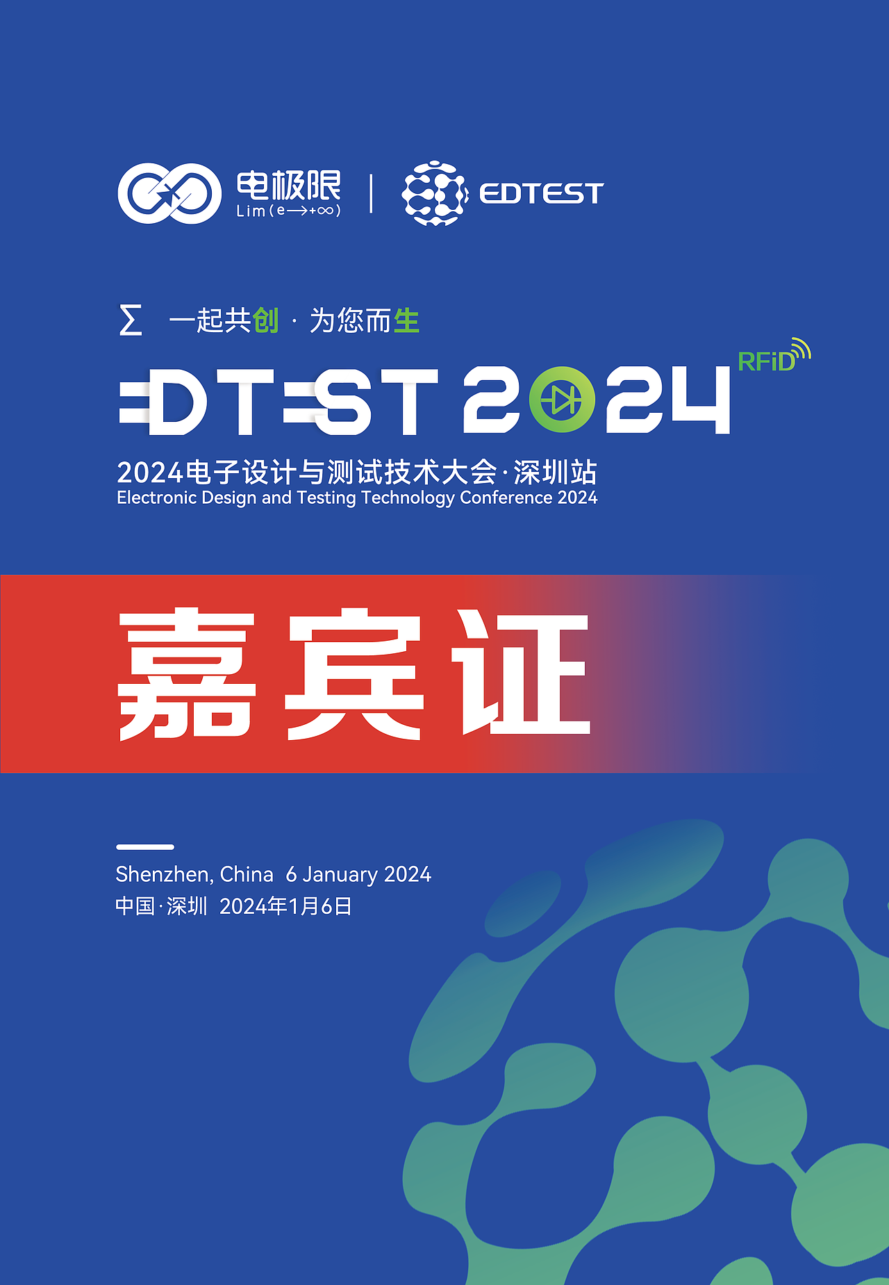 会议物料|电极限2024电子设计与测试技术大会胸牌设计（图ZMzU4MTI0NjE2） - 海报 - 站酷设计师Engiaia原创素材 - 站酷ZCOOL