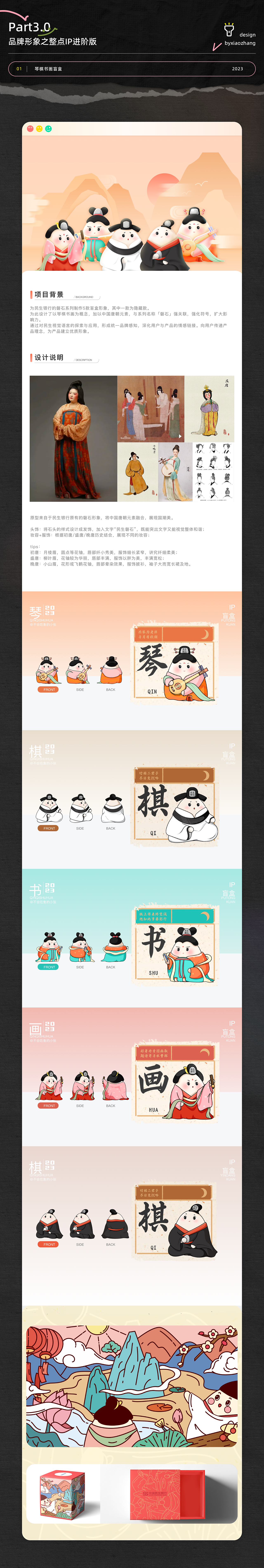 2024视觉设计作品集