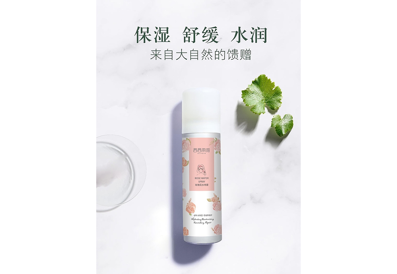 玫瑰花水喷雾包装设计