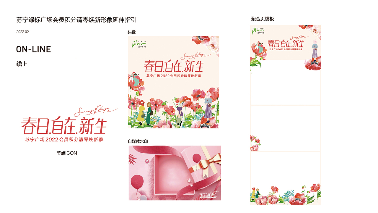 苏宁广场活动主KV延伸指导设计（图ZMzA1MzM2MTU2） - 品牌 - 站酷设计师tan90品牌设计原创素材 - 站酷ZCOOL