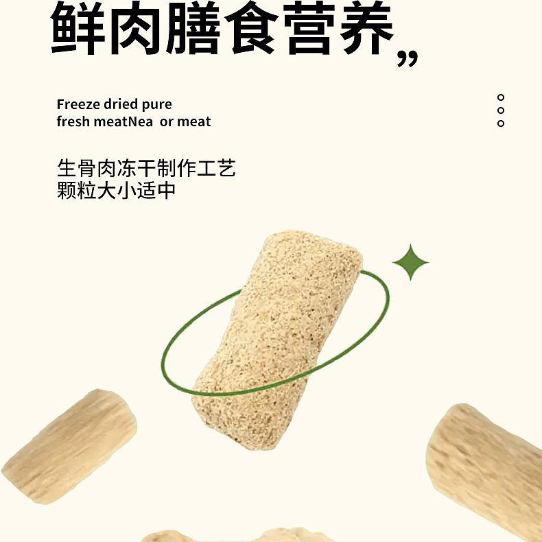 宠物零食冻干桶详情页