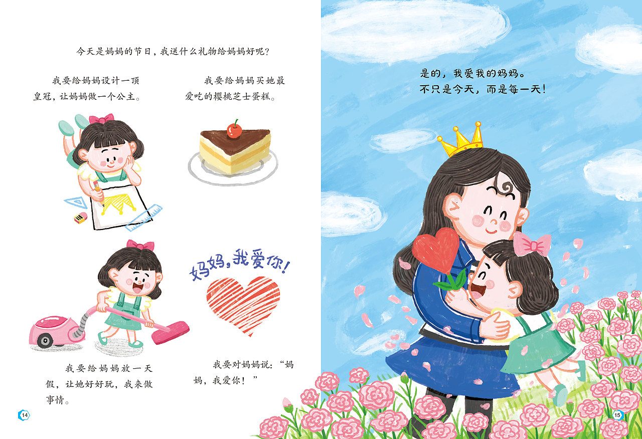 已出版《世界儿童.幼儿绘本》-《妈妈也是个小孩》