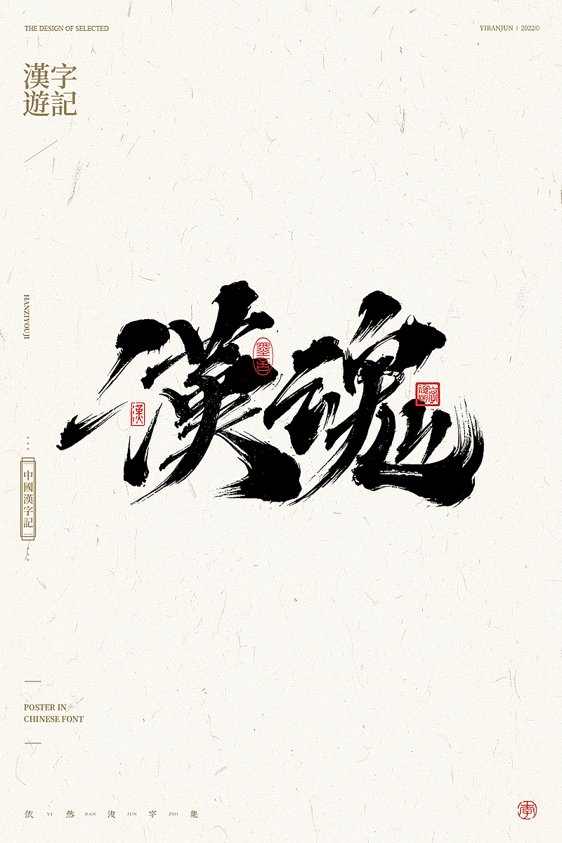 手写汉字