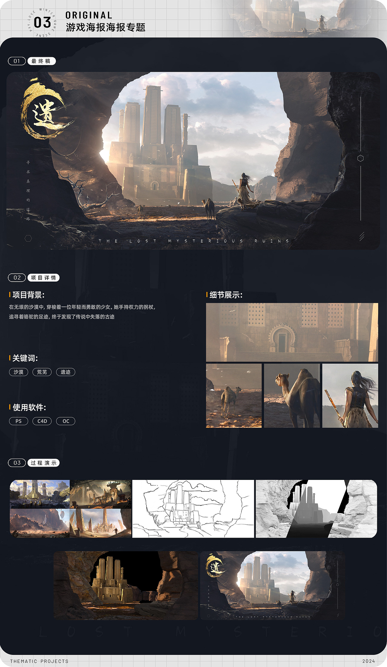 2024游戏/影视个人作品集（图ZMzY0Mzc5Nzg4） - 海报 - 站酷设计师PS小彭原创素材 - 站酷ZCOOL