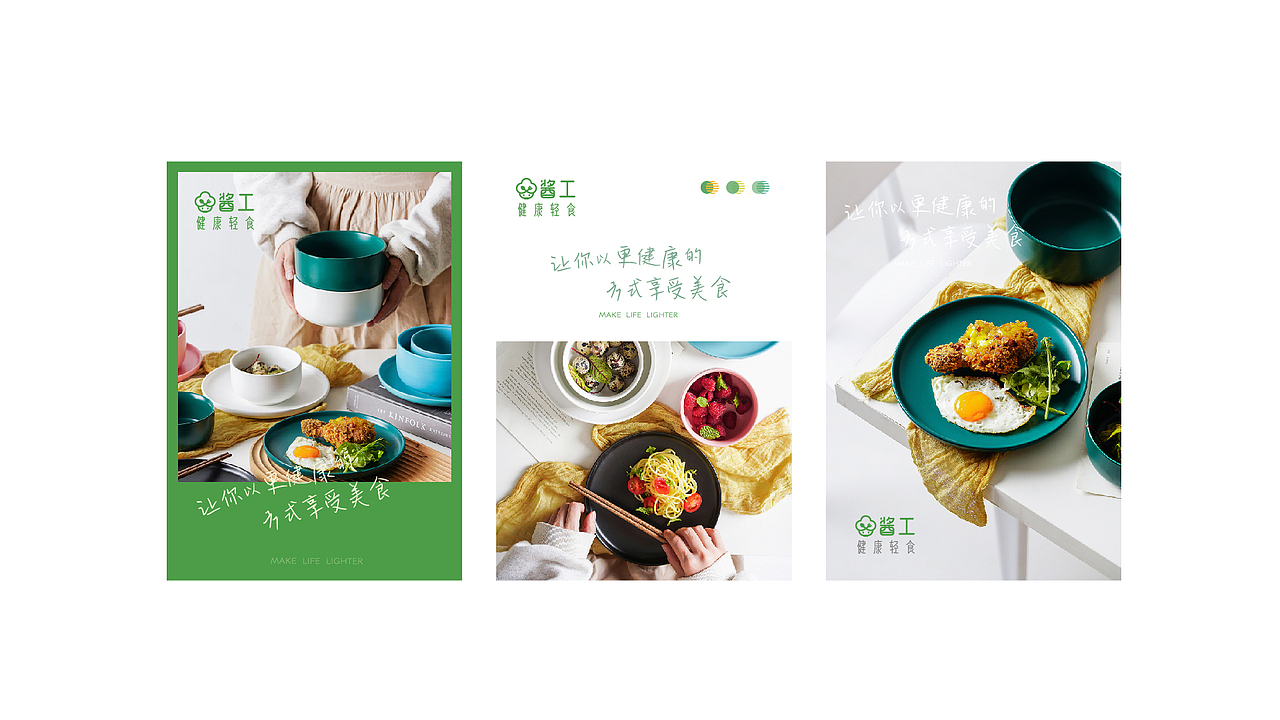 Vis设计-酱工轻食（图ZMzU5MTQxNzYw） - 品牌 - 站酷设计师Mumu_Dw原创素材 - 站酷ZCOOL