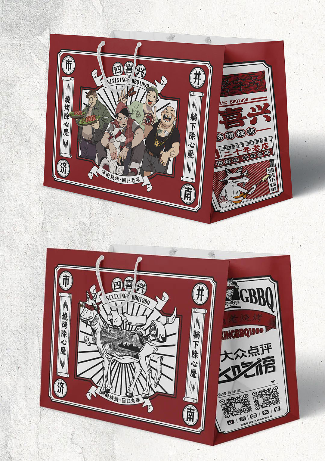 餐饮品牌| 四喜兴| 济南烧烤-部分展示视觉-YO