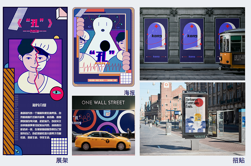 毕设作品：mg动画《‘孔’》