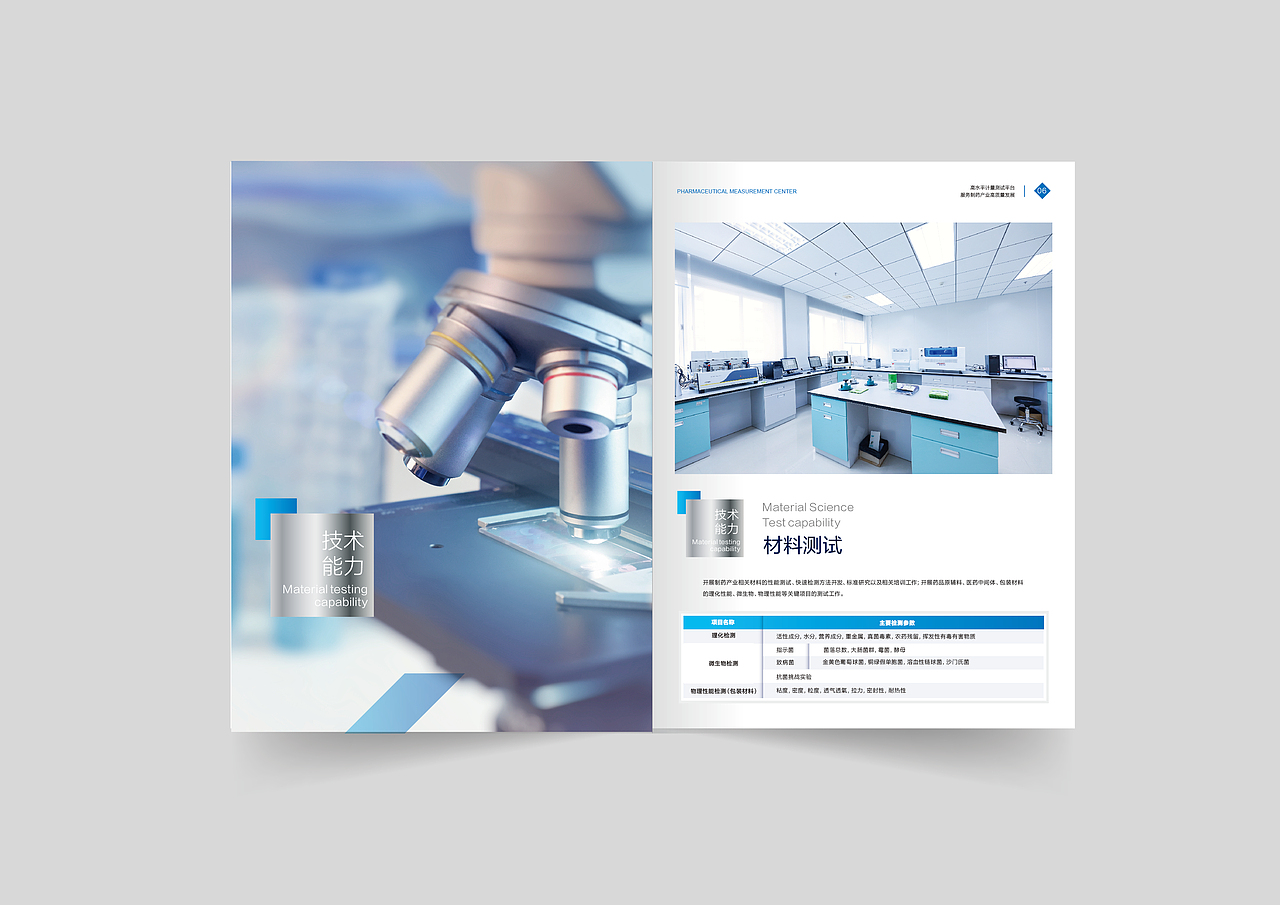 广东省制药产业计量测试中心画册设计
