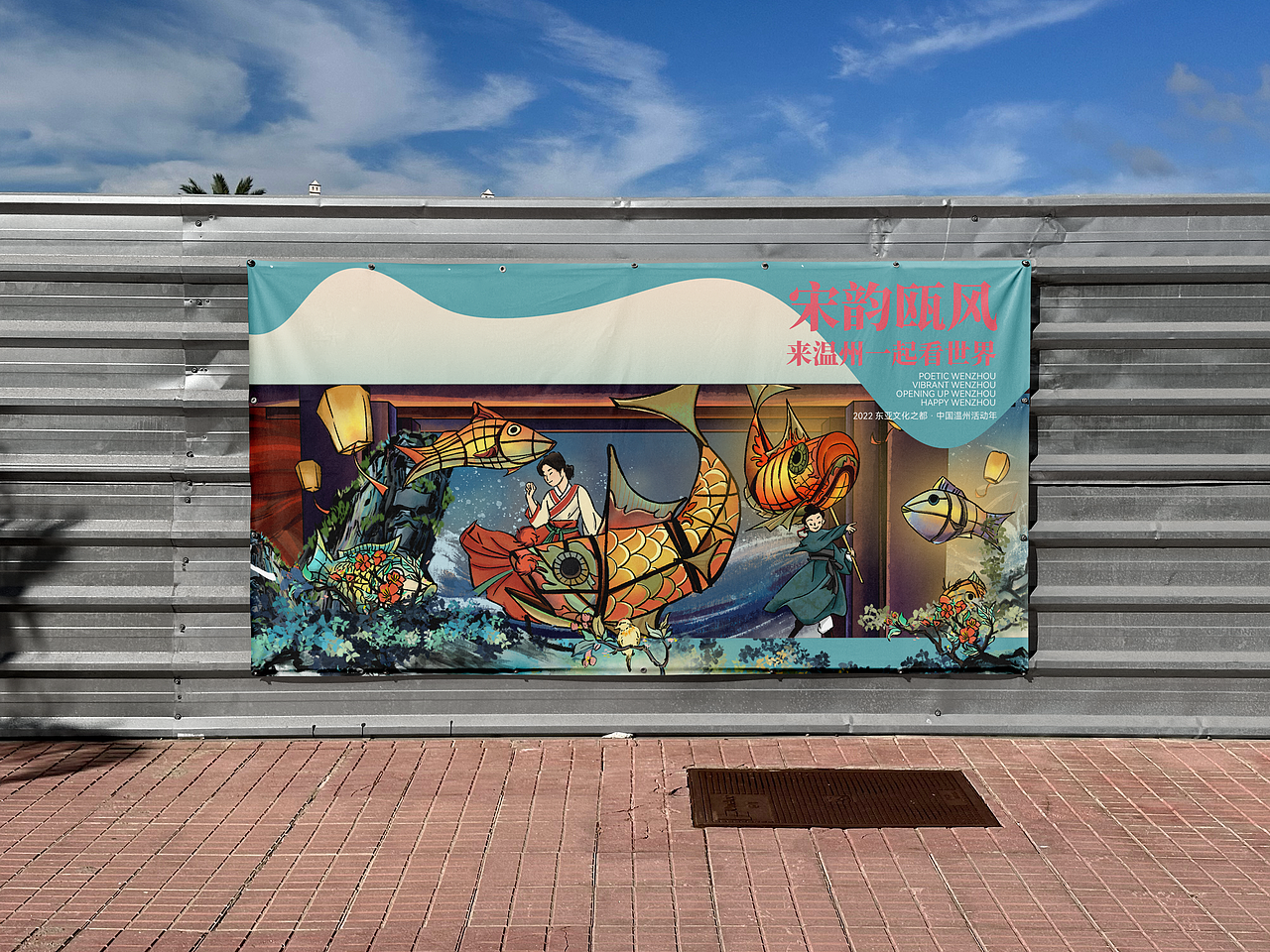 东亚文化之都·温州 宣传长卷绘制(开卷/卷一/卷二)