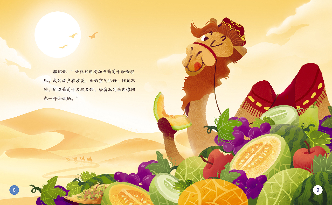 儿童绘本《故乡糕》