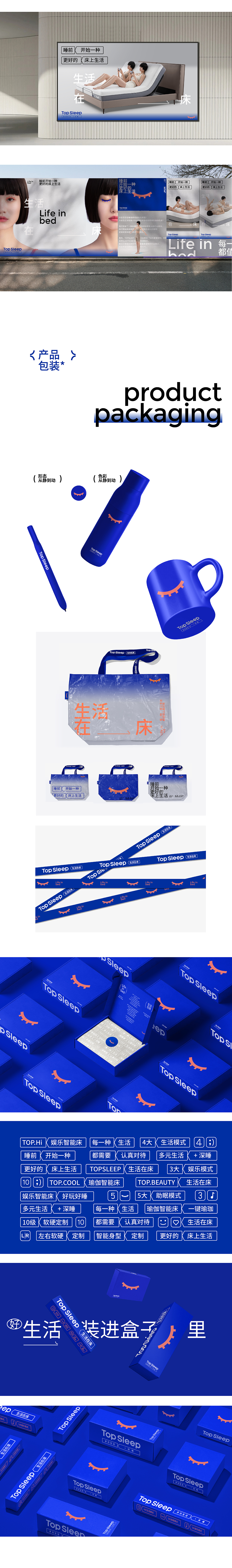 【品牌全案】TOPSLEEP&乐趣视觉 智能床营销全案分享(图ZMzMwNjYxNzI0) - 电商 - 站酷设计师乐趣焦点原创素材 - 站酷ZCOOL