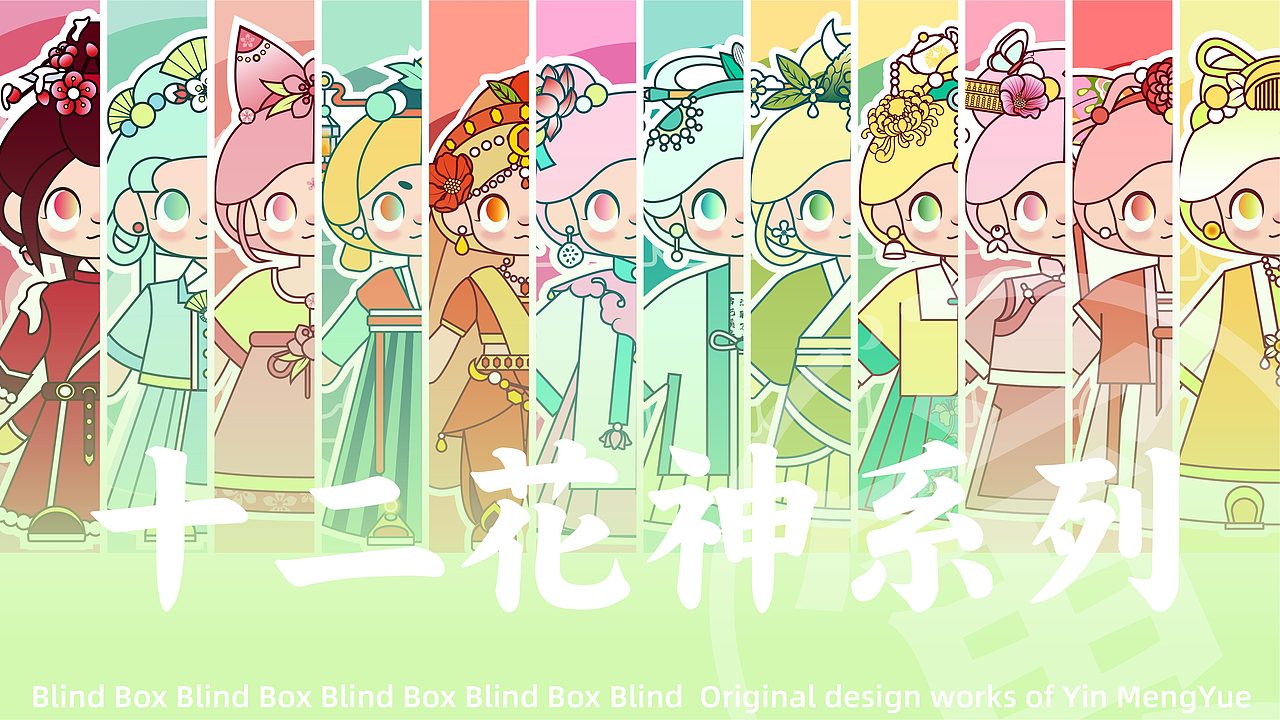 十二花神国风拟人 ip 插画