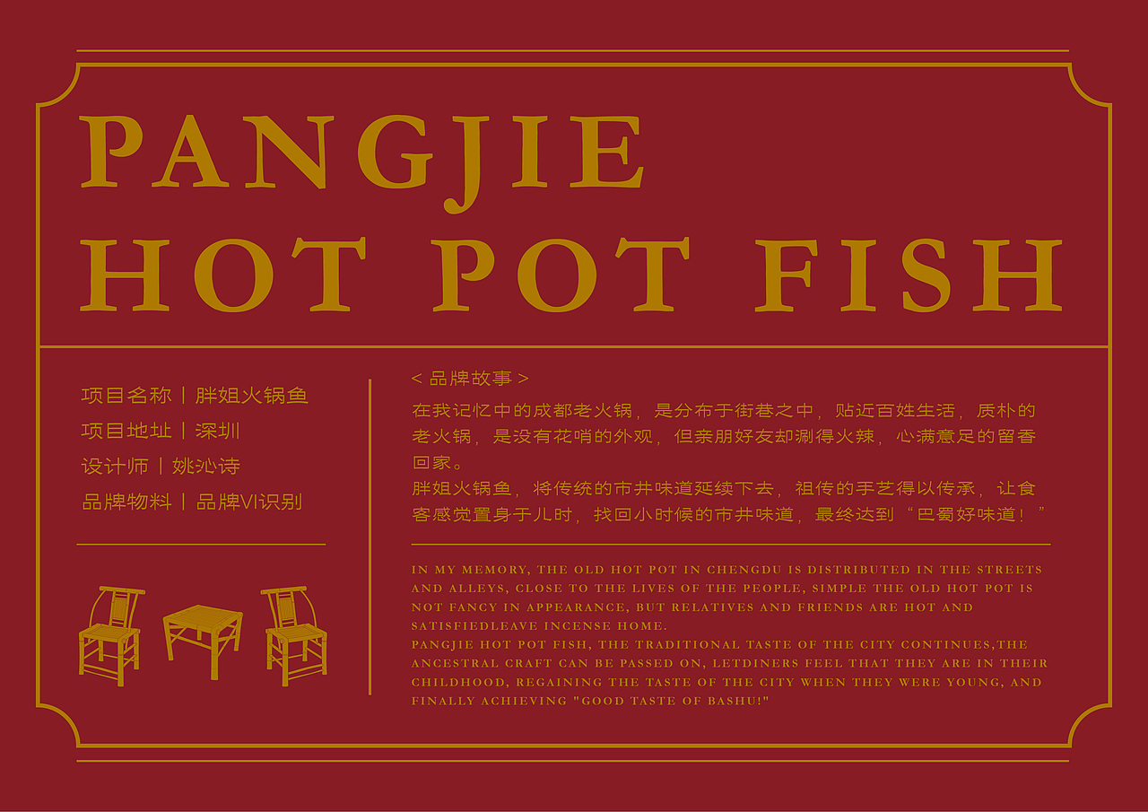 巴蜀味道×市井火锅 | 胖姐火锅鱼 | 餐饮品牌全案设计（图ZMzExNDI4NTg4） - 品牌 - 站酷设计师JSHII原创素材 - 站酷ZCOOL