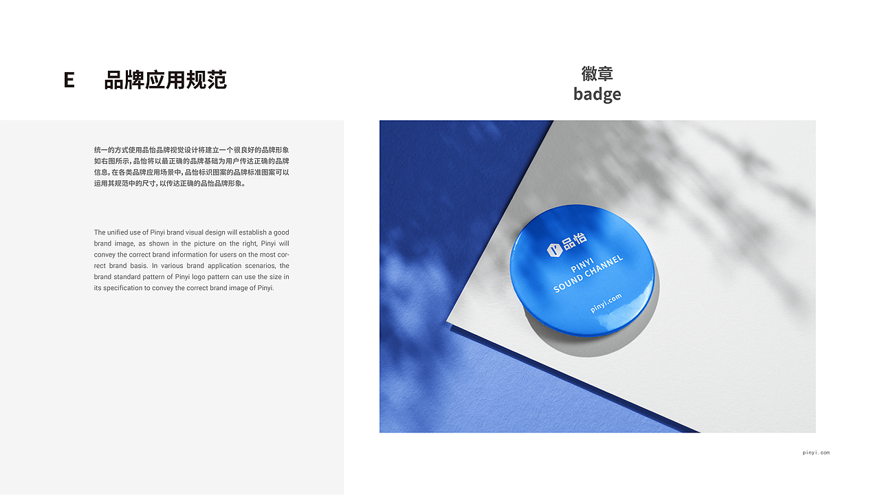 品怡-品牌VIS手册