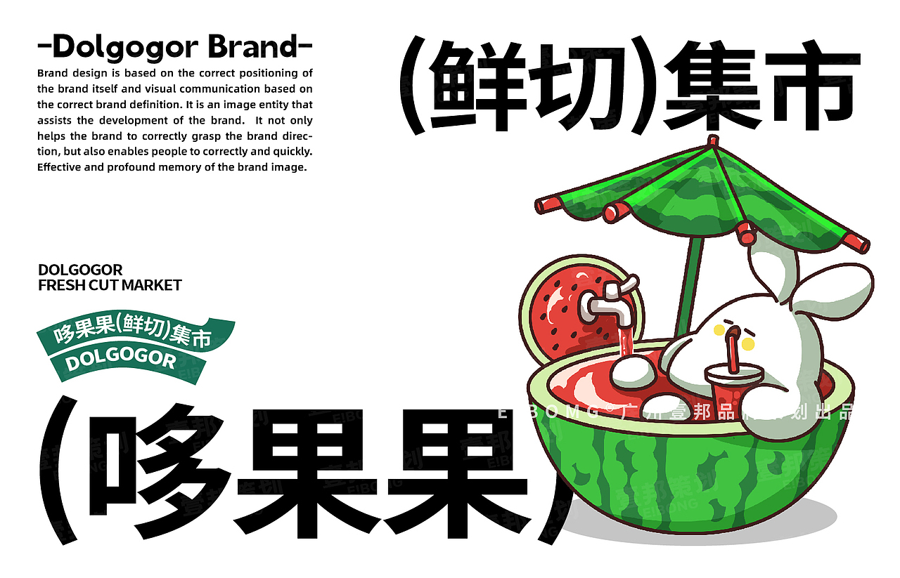 鲜果切品牌全案策划设计 | 水果切酸奶捞品牌设计