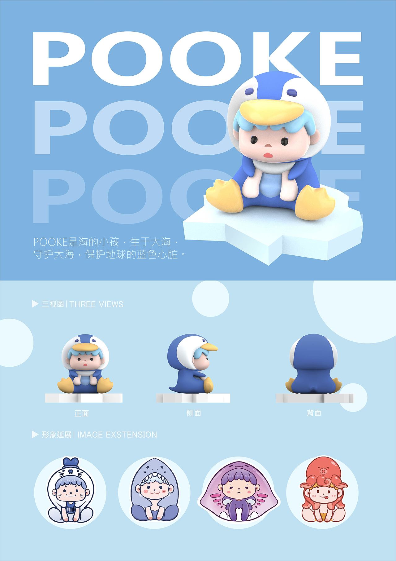 POOKE IP形象设计（图ZMzE0ODYzNjUy） - IP形象 - 站酷设计师八拿拿原创素材 - 站酷ZCOOL