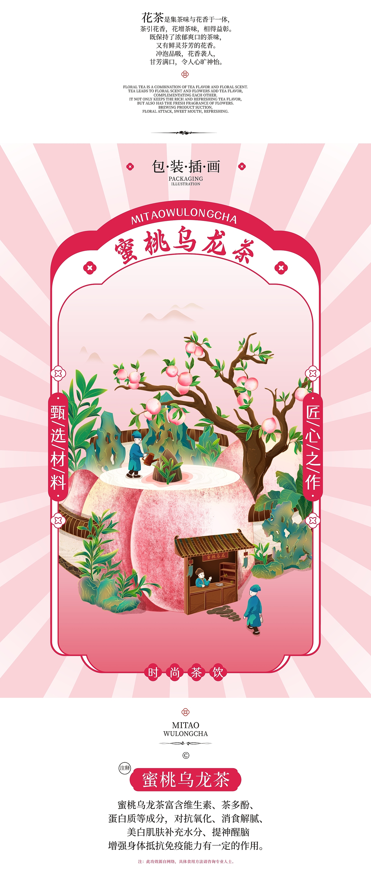 花茶包装插画 系列
