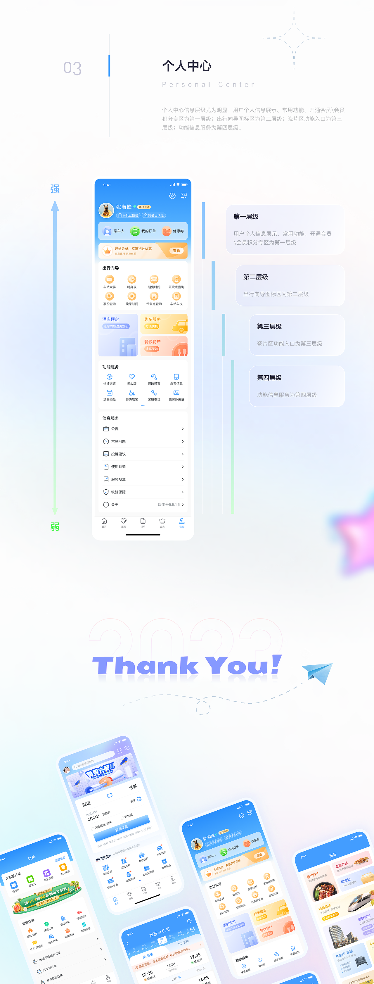 C端-行天下 智能售票app