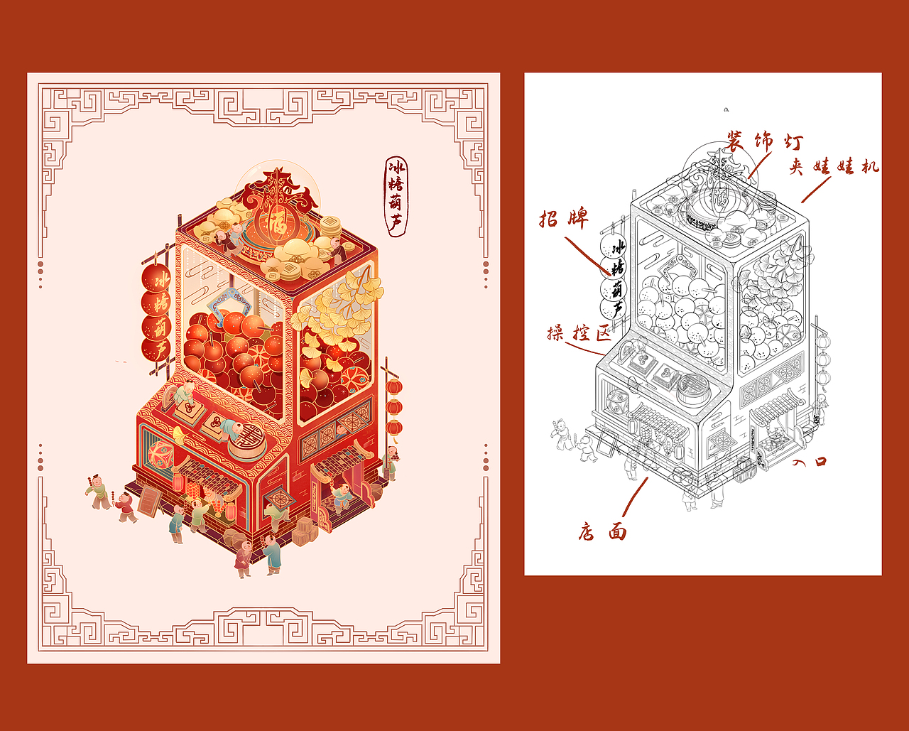 2.5D 中华美食街