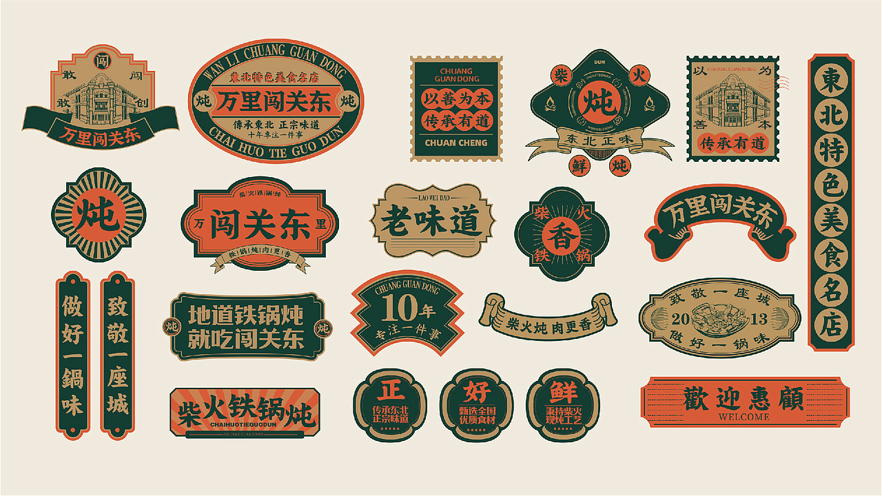 万里闯关东(图ZMzU4NTAwNzUy) - 品牌 - 站酷设计师上扬品牌营销咨询原创素材 - 站酷ZCOOL