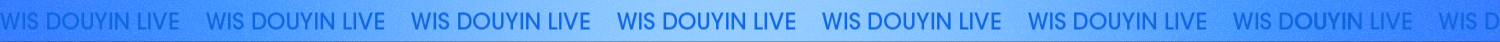 WIS抖音直播視覺（圖ZMzM5NTAxNjUy） - 運(yùn)營(yíng)設(shè)計(jì) - 站酷設(shè)計(jì)師SO大敏原創(chuàng)素材 - 站酷ZCOOL