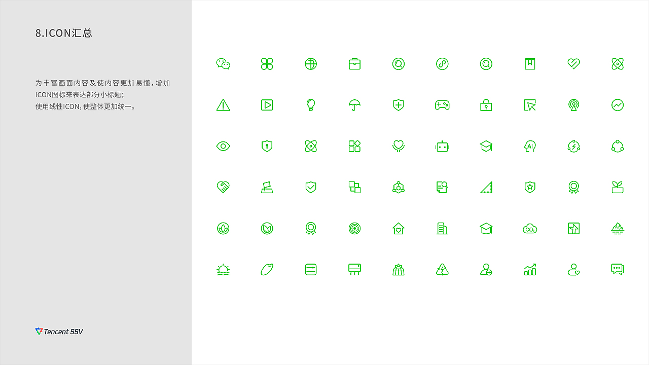画册设计 —— 腾讯可持续社会价值报告2022（图ZMzYzNDMyNTI4） - 书籍/画册 - 站酷设计师QQ强原创素材 - 站酷ZCOOL