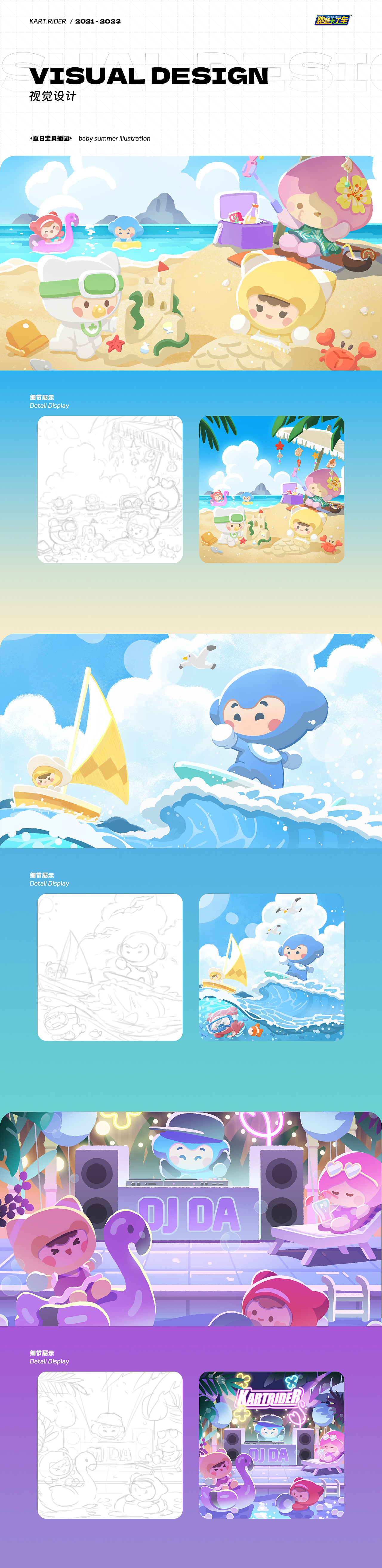 2021-2023《跑跑卡丁车》PC端游视觉设计