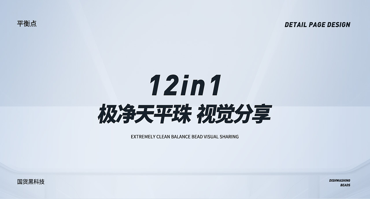 yoyo x 平衡点｜电商详情/包装设计品牌全案1（图ZMzE2NDU0Mzc2） - 电商 - 站酷设计师Yoyooooooo_原创素材 - 站酷ZCOOL