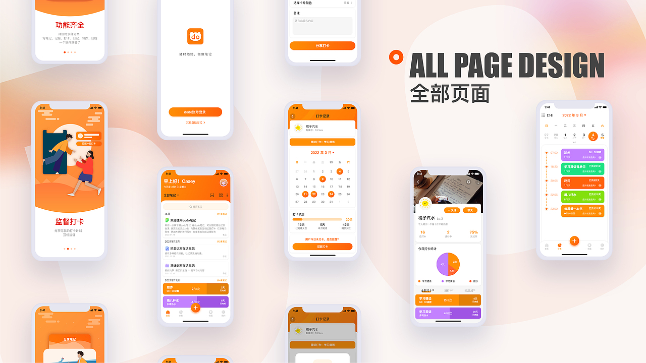 dodo笔记 笔记类app（图ZMzA2MTMwODk2） - 软件界面 - 站酷设计师五星煎蛋原创素材 - 站酷ZCOOL
