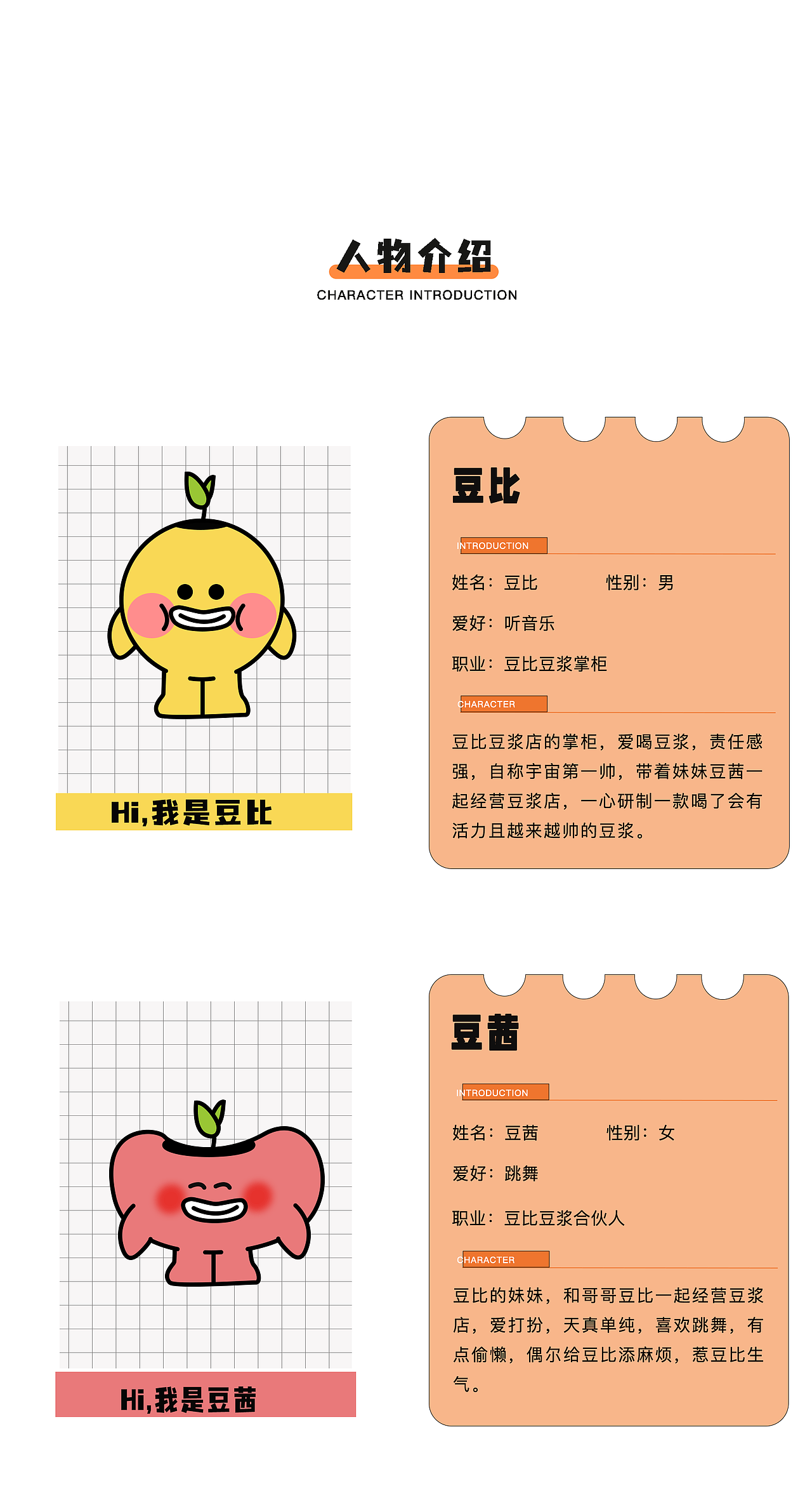 店铺IP/豆比豆浆（图ZMjk5MjM5ODY0） - IP形象 - 站酷设计师荔枝和汤圆原创素材 - 站酷ZCOOL