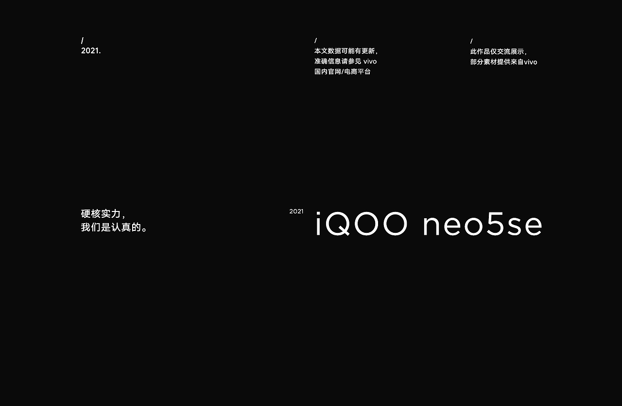 iQOO neo5se 系列产品线上视觉